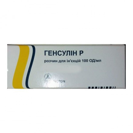 Генсулин Р раствор для инъекций 100 ЕД/мл, в флаконе 10 мл