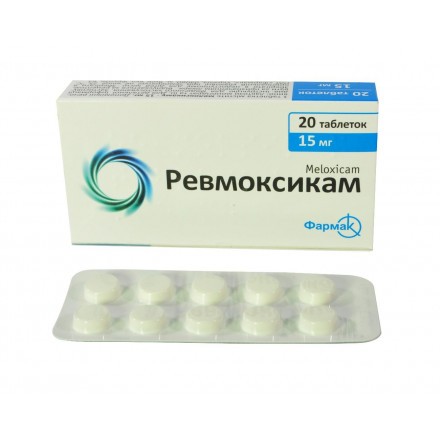 Ревмоксикам таблетки по 15 мг, 20 шт.