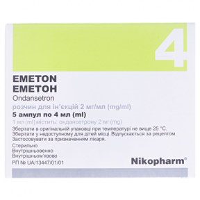 Еметон р-н д/ін. 2мг/мл 4мл амп.№5