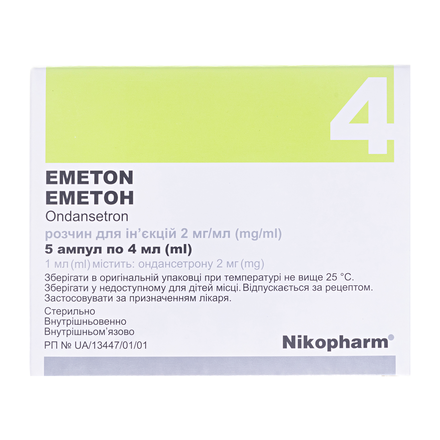 Еметон р-н д/ін. 2мг/мл 4мл амп.№5