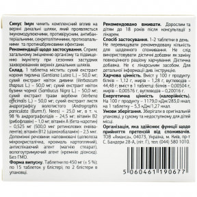 Синус Иммун таблетки при воспалительных заболеваниях дыхательных путей, 30 шт.