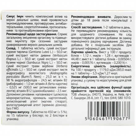 Синус Иммун таблетки при воспалительных заболеваниях дыхательных путей, 30 шт.