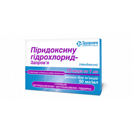 Піридоксину гідрохлорид - Здоров'я розчин для ін'єкцій 50мг/1мл, в ампулах по 1 мл, 10 шт.