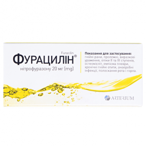 Фурацилін таб.20мг №20(Галичфарм)