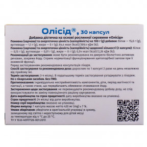 Олісід капсули для нормалізації функцій щитовидної залози, 30 шт.