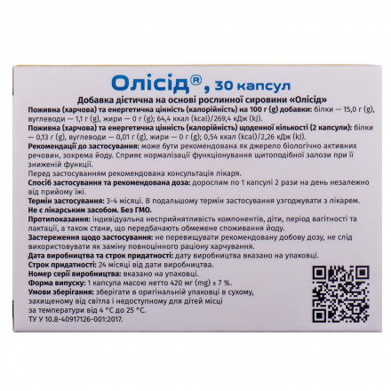 Олісід капсули для нормалізації функцій щитовидної залози, 30 шт.
