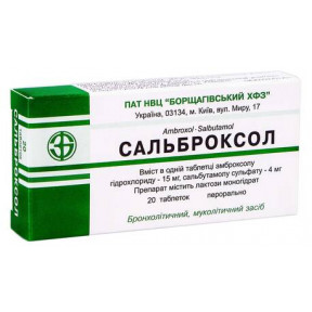 Сальброксол таблетки №20