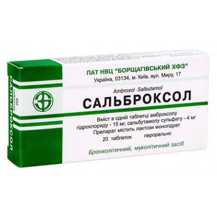 Сальброксол таблетки №20