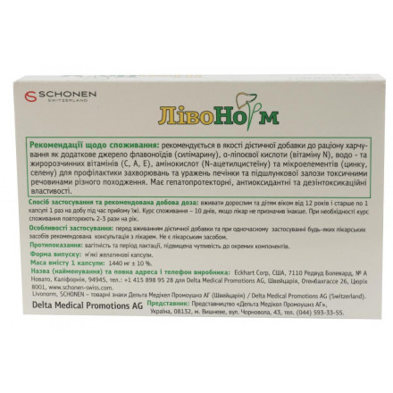 ЛівоНорм №10 капсули