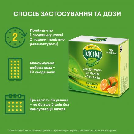 Доктор МОМ льодяники при кашлю зі смаком апельсина, 20 шт.