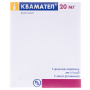 Квамател амп. 20мг №5