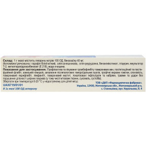 Гепариновая мазь от варикоза, 25 г