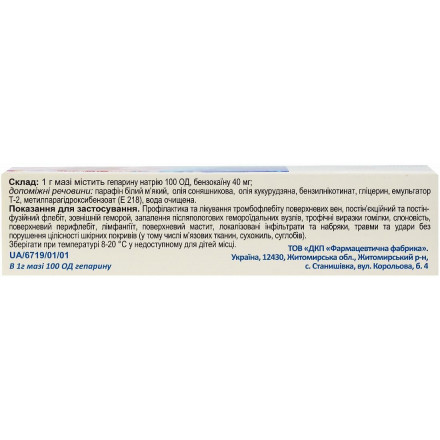 Гепариновая мазь от варикоза, 25 г