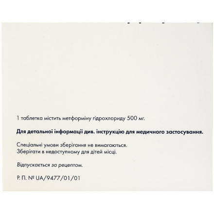Метформін Сандоз таблетки по 500 мг, 120 шт.