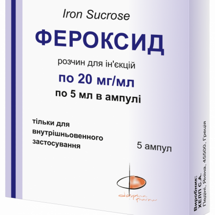 Фероксид розчин для ін'єкцій 20 мг/мл, в ампулах по 5 мл, 5 шт.