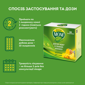 Доктор МОМ льодяники при кашлю зі смаком ананаса, 20 шт.