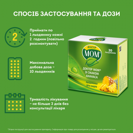 Доктор МОМ льодяники при кашлю зі смаком ананаса, 20 шт.