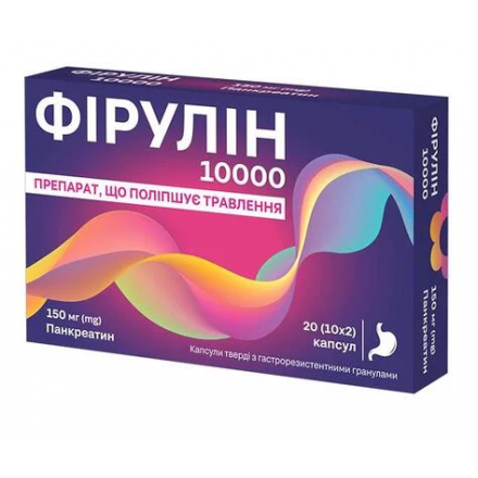 Фірулін 10000 капс. 150мг №20(10х2)