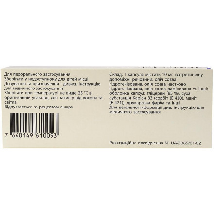 Роаккутан капсули від акне і вугрової висипки по 10 мг, 30 шт.