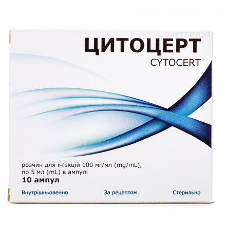 Цитоцерт розчин для ін'єкцій по 5 мл ампулі, 100 мг/мл, 10 шт.