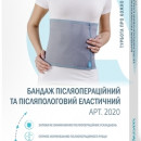Бандаж післяродовий післяопераційний еласт(сірий) р.1 2020
