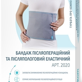 Бандаж післяродовий післяопераційний еласт(сірий) р.1 2020