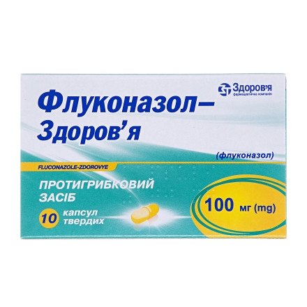 Флуконазол капс. 100мг №10!!!