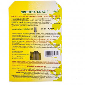 Чистотіл-Еліксир краплі, 1,2 мл