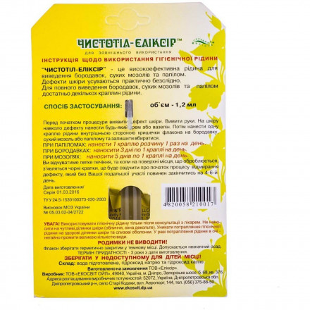 Чистотіл-Еліксир краплі, 1,2 мл