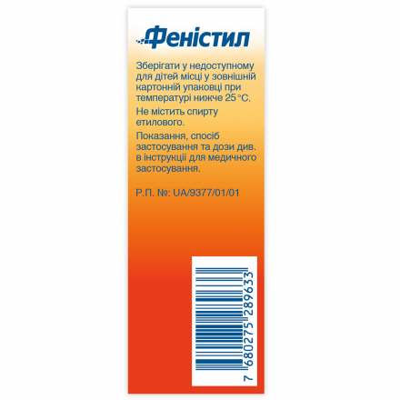 Феністил краплі оральні від алергії, 20 мл