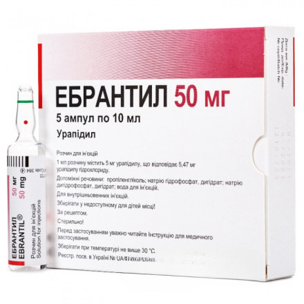 Эбрантил раствор для инъекций по 5 мг/мл, 5 ампул