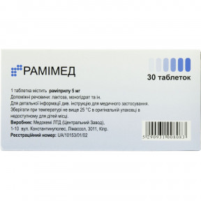Рамімед таблетки по 5 мг, 30 шт.