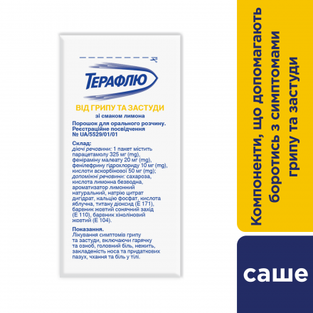 Терафлю порошок від грипу та застуди зі смаком лимона, 10 шт.