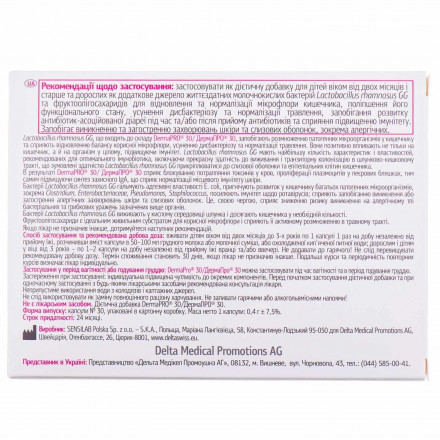 ДермаПРО капсули для регулювання мікрофлори кишечника, 30 шт.