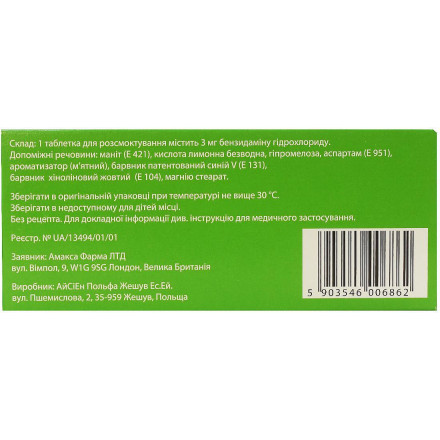 Т-септ таблетки для рассасывания №20