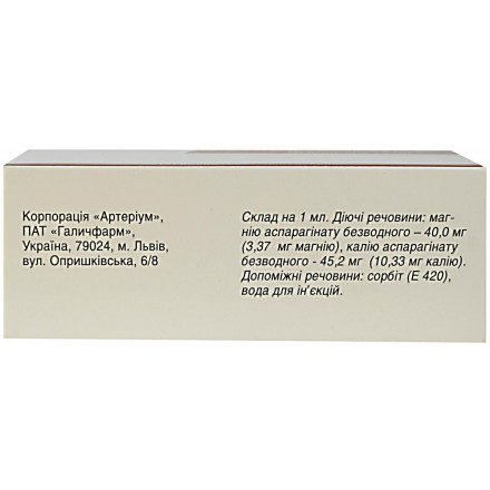 Аспаркам розчин для ін'єкцій по 10 мл, 10 шт.