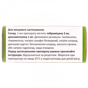 Медетром краплі для очей, 5 мл