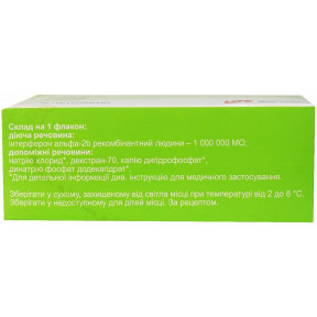 Лаферобіон ліофілізат для розчину для ін'єкцій по 1 000 000 МО в флаконах, 10 шт.
