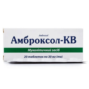 Амброксол-КВ пігулки по 30 мг, 20 шт.