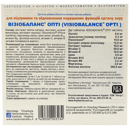 Візіо Баланс Опті таблетки N60