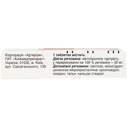 Метопролол таблетки по 50 мг, 30 шт.