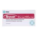 Янумет 50мг/1000 мг №56 таблетки