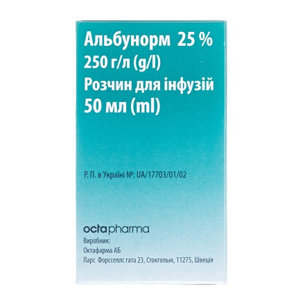 Альбунорм 25% розчин для інфузій по 250 мг/мл, в флаконі 50 мл
