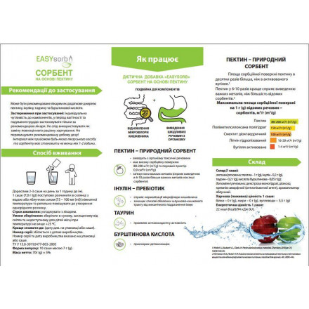 Сорбент EASYsorb на основі пектину саше, №10