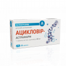 Ацикловір-Астрафарм таблетки по 200 мг, 20 шт.