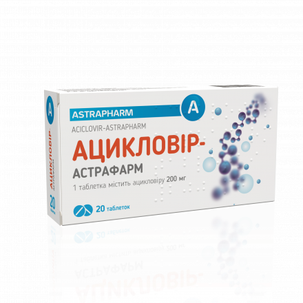 Ацикловір-Астрафарм таблетки по 200 мг, 20 шт.