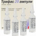 Трифас розчин для ін'єкцій 20 мг/4 мл в ампулах по 4 мл, 5 шт.