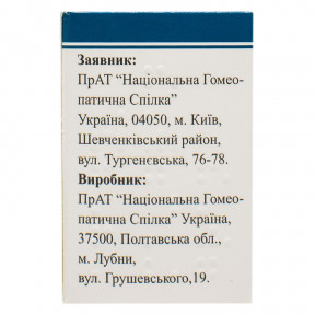 Аденома-Гран гомеопатичні гранули, 10 г