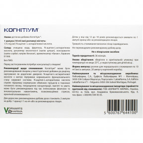 Когнітіум розчин для перорального застосування по 10 мл №20 в амп.