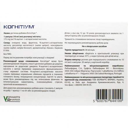 Когнітіум розчин для перорального застосування по 10 мл №20 в амп.
